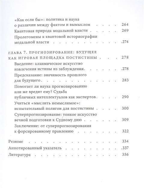 Книга Фуллер С.: Постправда. Знание как борьба за власть купить,NaN