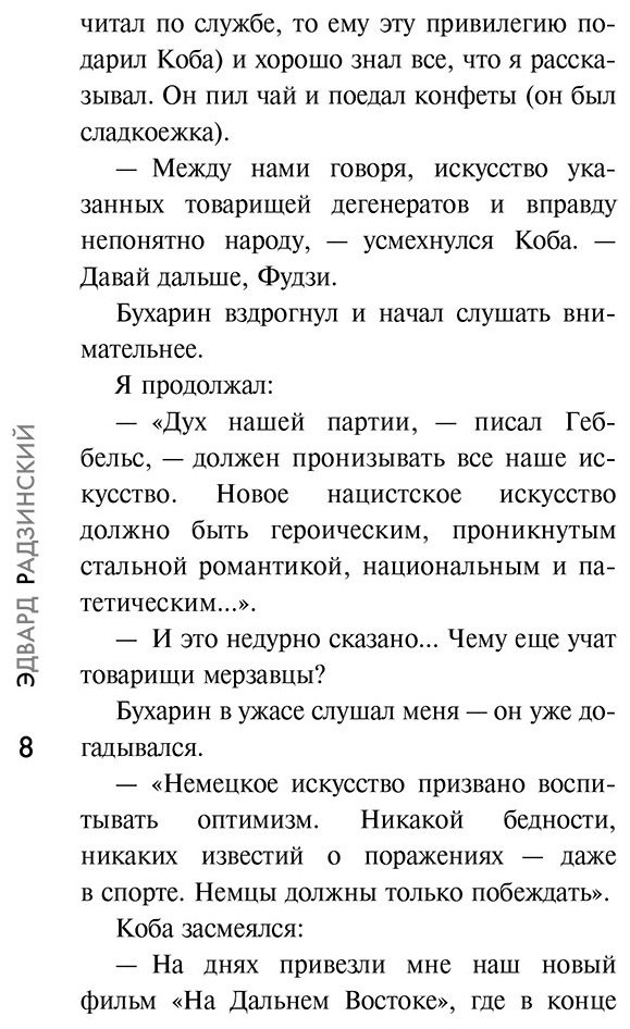 Книга Радзинский Э. С.: Апокалипсис от Кобы. Иосиф Сталин. Гибель богов купить,NaN