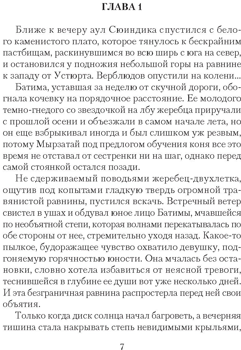 Книга Мади Айымбетов: Бопай-ханум купить,NaN