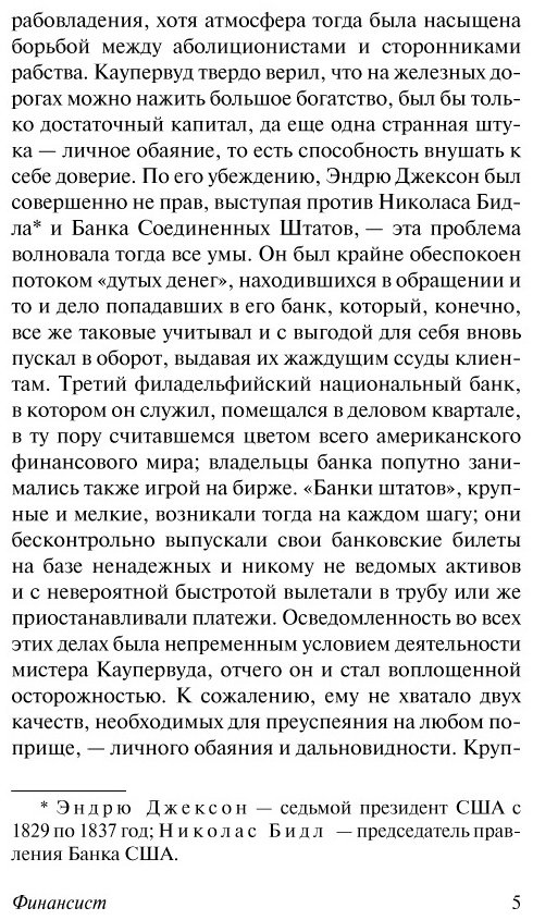 Книга Драйзер Т.: Финансист купить,NaN