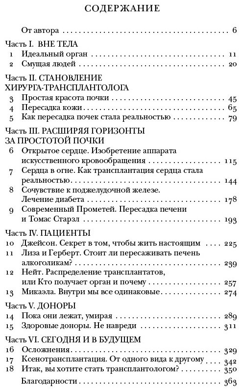 Книга Мезрич Д.: Когда смерть становится жизнью. Будни врача-трансплантолога купить,NaN