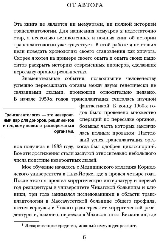Книга Мезрич Д.: Когда смерть становится жизнью. Будни врача-трансплантолога купить,NaN