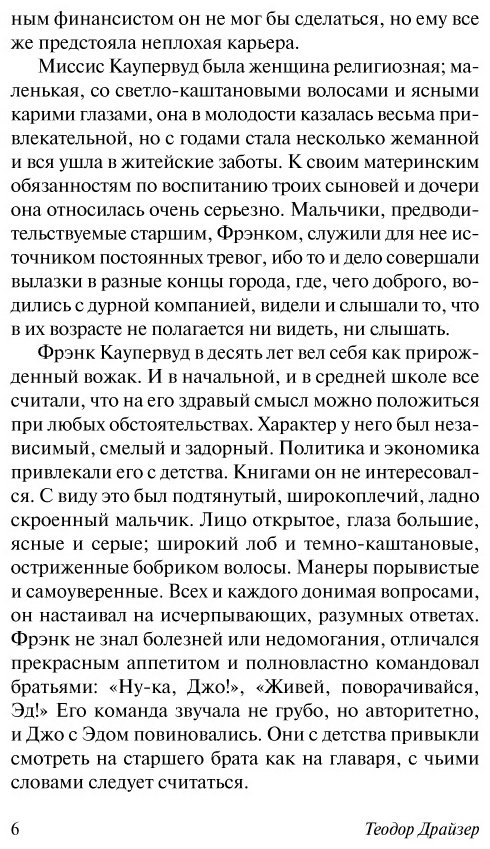 Книга Драйзер Т.: Финансист купить,NaN