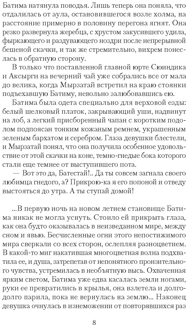 Книга Мади Айымбетов: Бопай-ханум купить,NaN