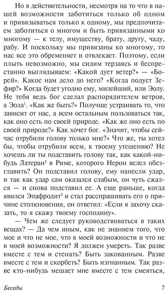 Книга Эпиктет: Беседы купить,NaN