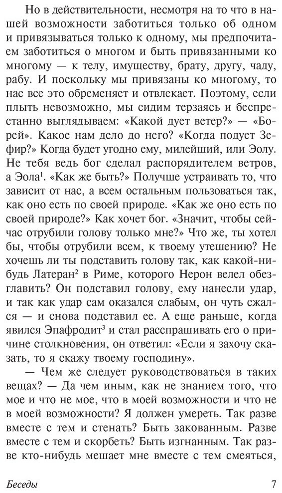 Книга Эпиктет: Беседы купить,NaN