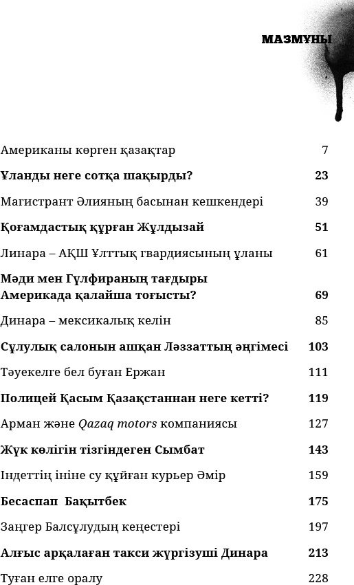 Книга Нұржан Кішкенебаев: Америка: шетел көрген қазақтар купить,NaN