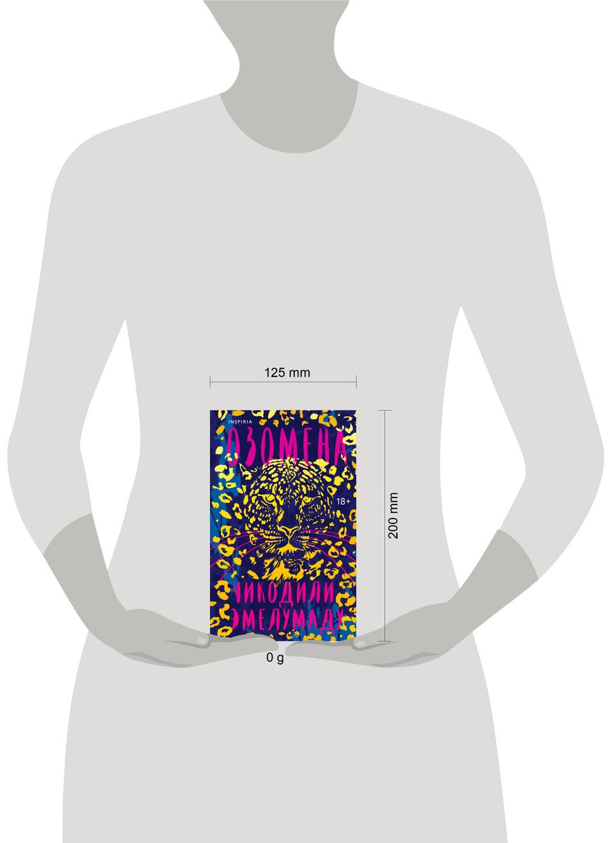 Книга Эмелумаду Ч.: Озомена купить,NaN