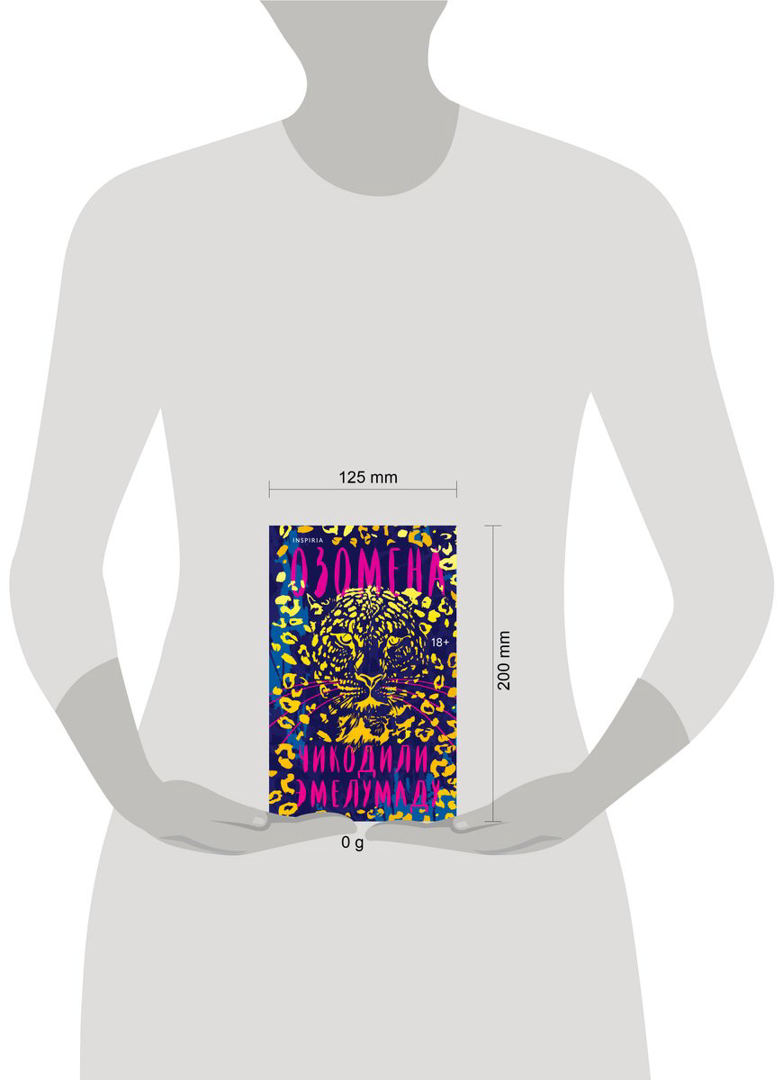 Книга Эмелумаду Ч.: Озомена купить,NaN