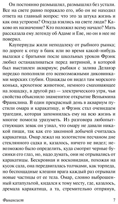 Книга Драйзер Т.: Финансист купить,NaN