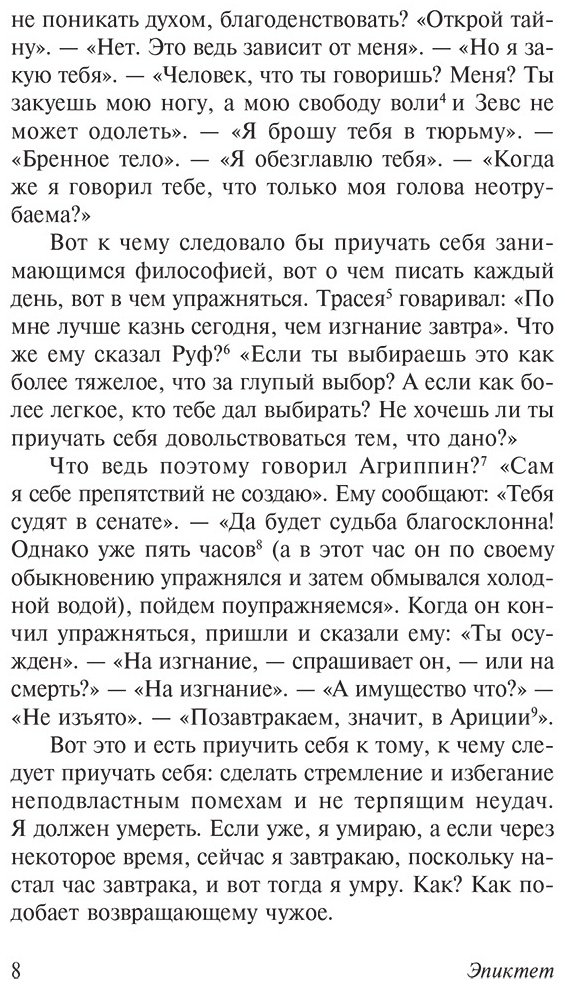 Книга Эпиктет: Беседы купить,NaN