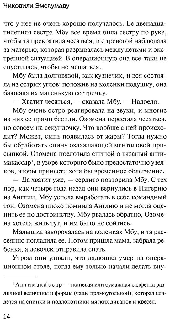 Книга Эмелумаду Ч.: Озомена купить,NaN