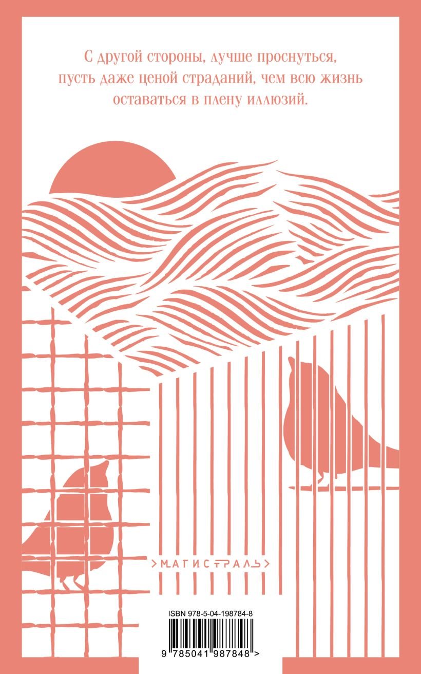 Книга Шопен К.: Пробуждение. Магистраль. Главный тренд купить,NaN