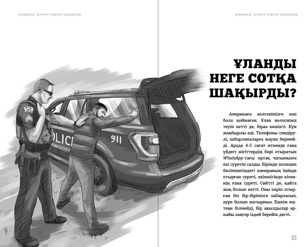 Книга Нұржан Кішкенебаев: Америка: шетел көрген қазақтар купить,NaN
