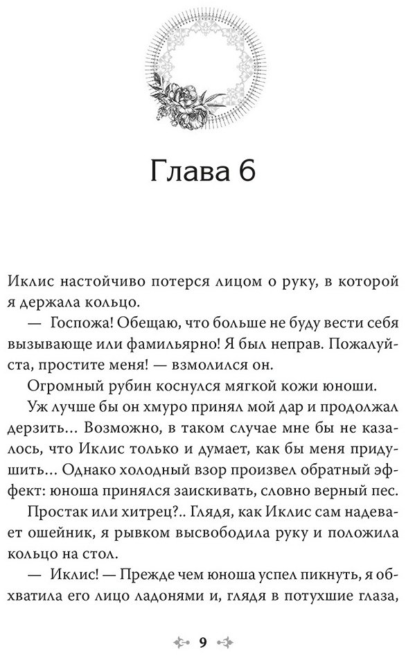 Книга Квон Гёыль: Единственный конец злодейки - смерть.&nbsp;Новелла. Том 2 купить,NaN