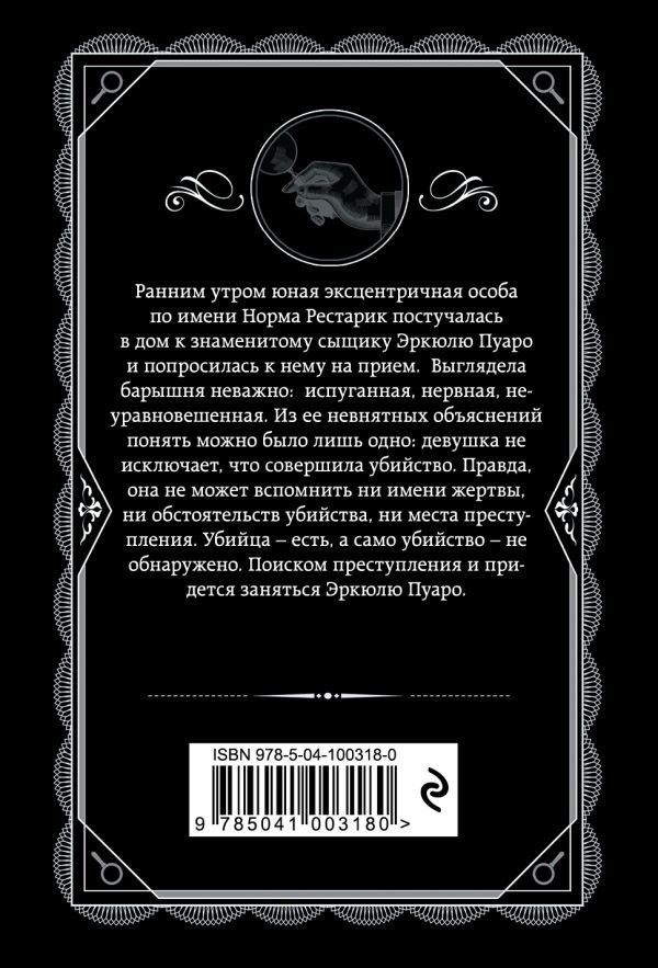 Книга Кристи А.: Третья девушка купить,NaN