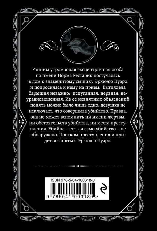 Книга Кристи А.: Третья девушка купить,NaN