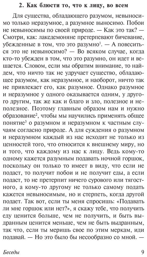 Книга Эпиктет: Беседы купить,NaN