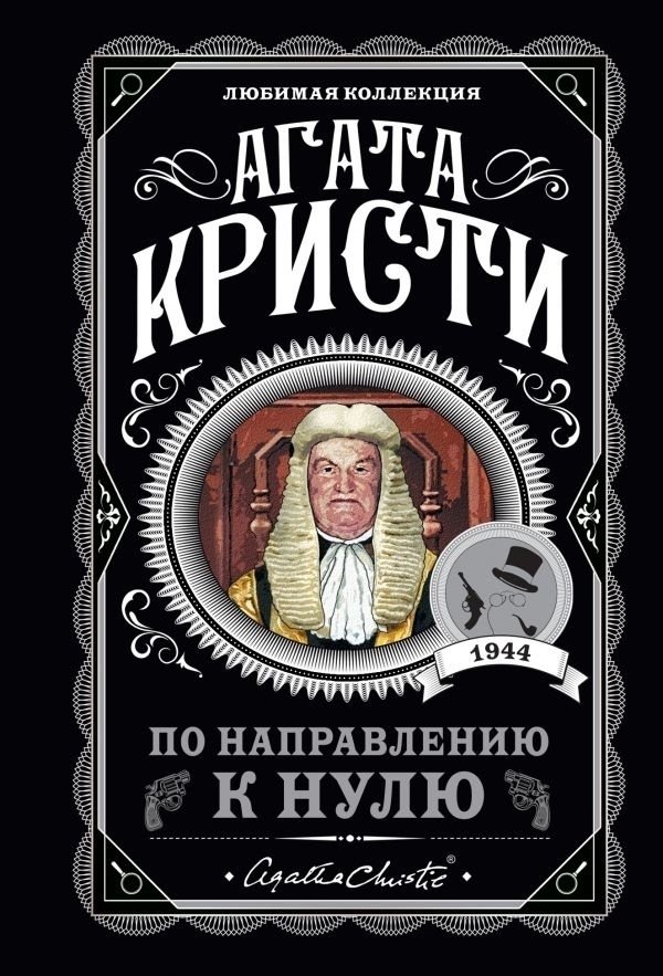 Книга Кристи А.: По направлению к нулю купить,NaN
