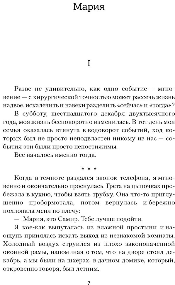 Книга Гребе К.: Все лгут купить,NaN