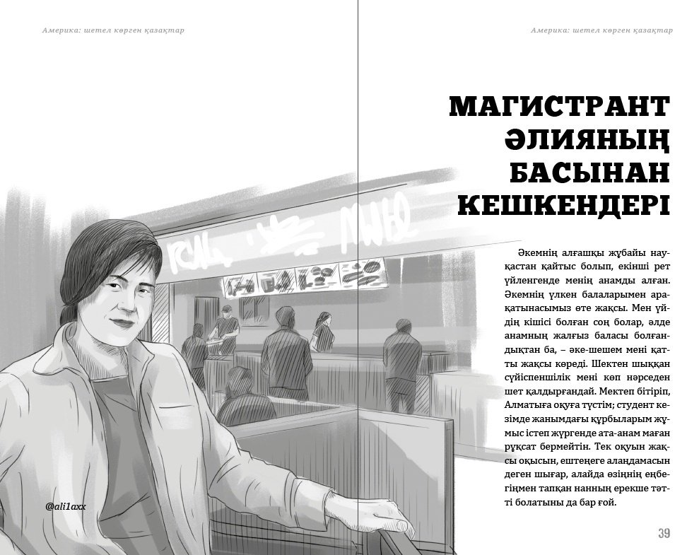 Книга Нұржан Кішкенебаев: Америка: шетел көрген қазақтар купить,NaN
