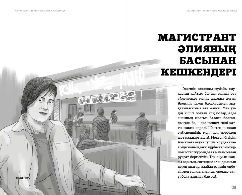 Книга Нұржан Кішкенебаев: Америка: шетел көрген қазақтар купить,NaN