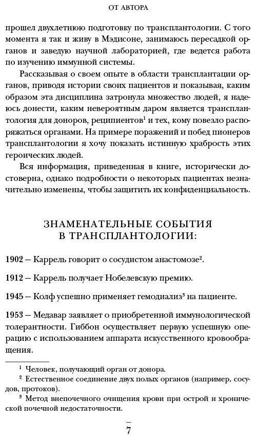 Книга Мезрич Д.: Когда смерть становится жизнью. Будни врача-трансплантолога купить,NaN