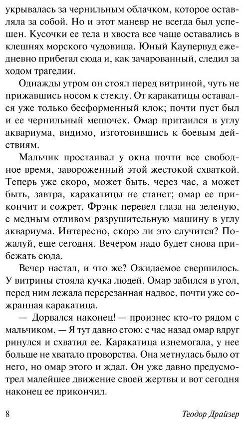 Книга Драйзер Т.: Финансист купить,NaN