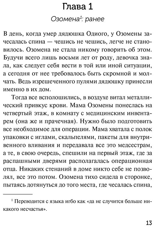 Книга Эмелумаду Ч.: Озомена купить,NaN