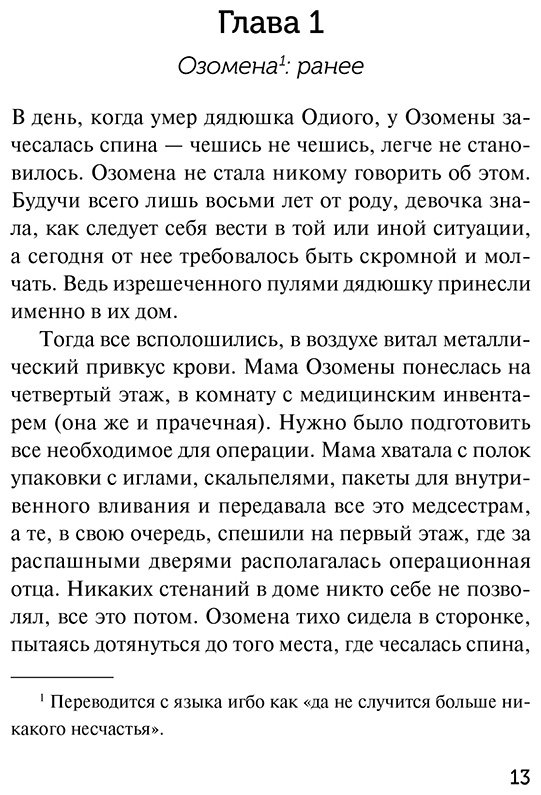 Книга Эмелумаду Ч.: Озомена купить,NaN