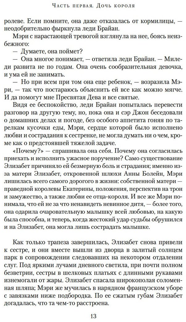 Книга Уэйр Э.: Леди Элизабет купить,NaN