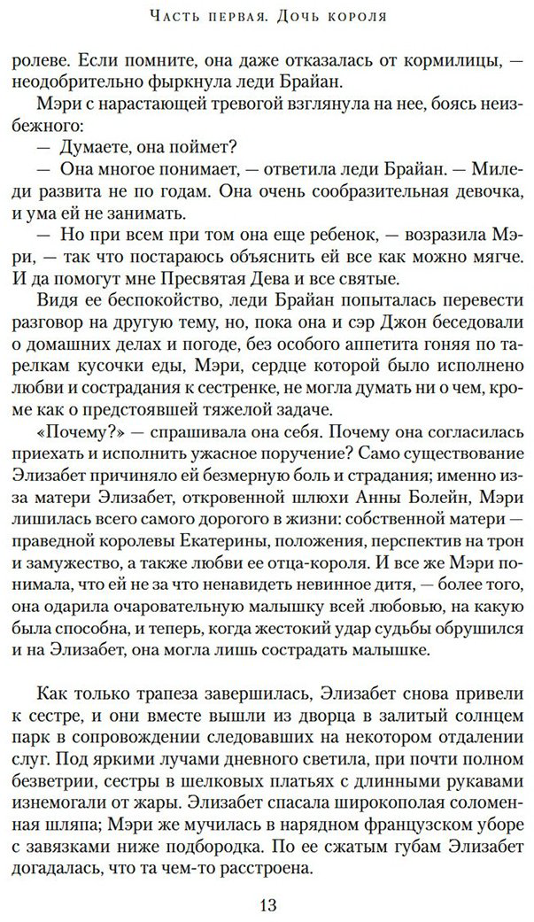 Книга Уэйр Э.: Леди Элизабет купить,NaN