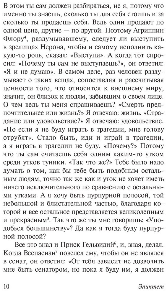 Книга Эпиктет: Беседы купить,NaN