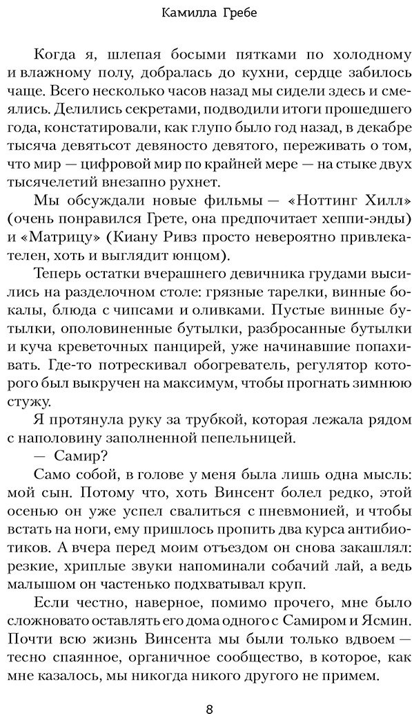 Книга Гребе К.: Все лгут купить,NaN