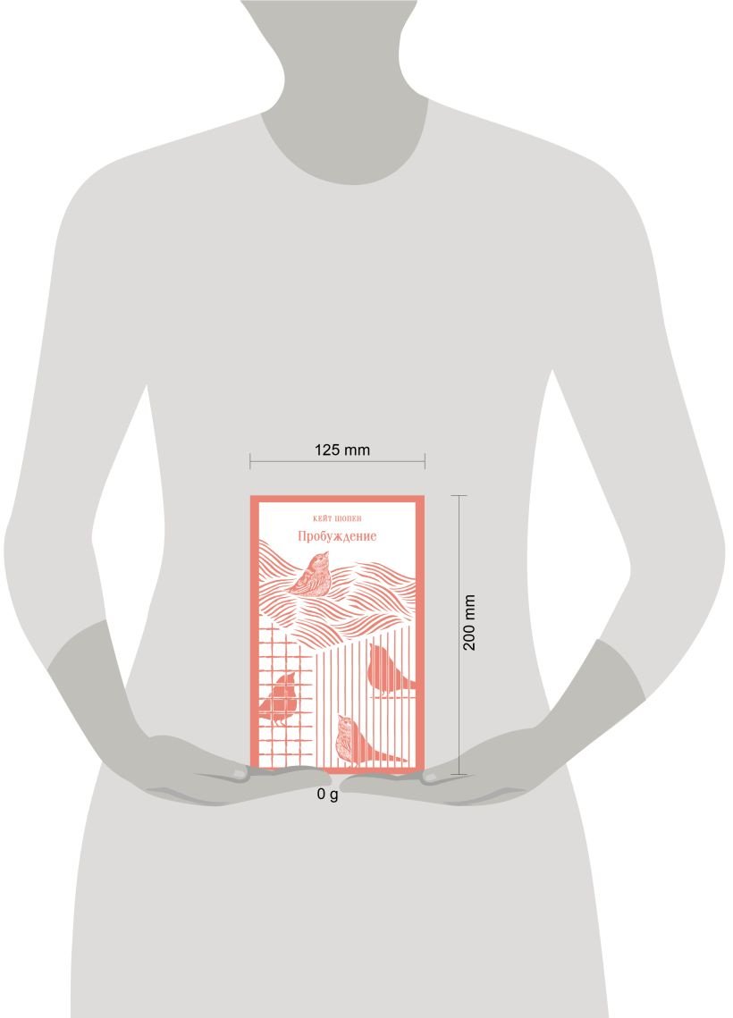 Книга Шопен К.: Пробуждение. Магистраль. Главный тренд купить,NaN