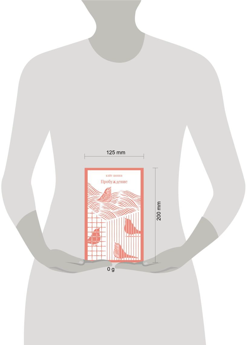 Книга Шопен К.: Пробуждение. Магистраль. Главный тренд купить,NaN