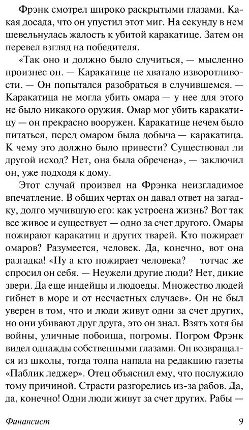 Книга Драйзер Т.: Финансист купить,NaN