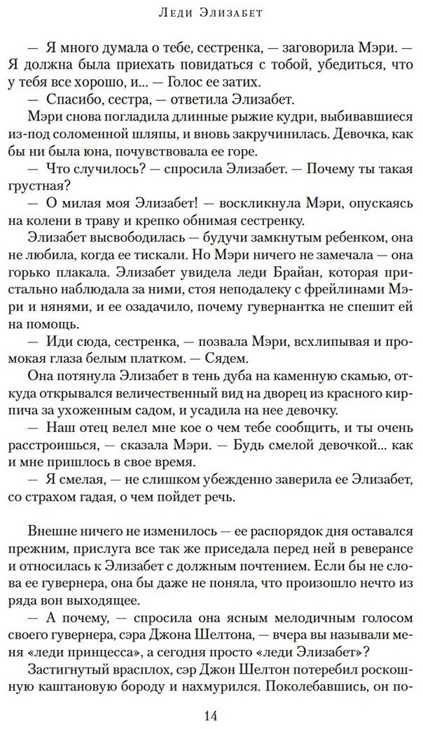 Книга Уэйр Э.: Леди Элизабет купить,NaN