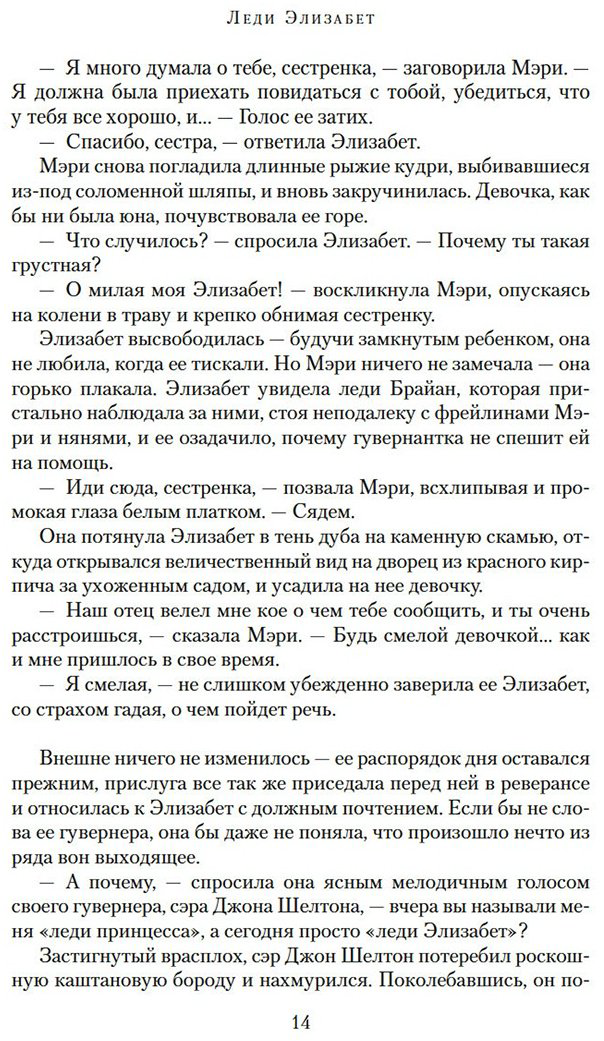 Книга Уэйр Э.: Леди Элизабет купить,NaN
