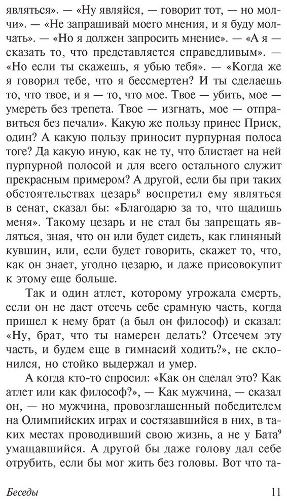 Книга Эпиктет: Беседы купить,NaN