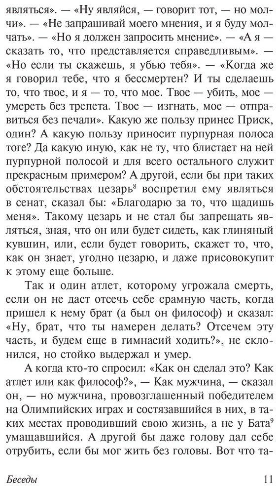 Книга Эпиктет: Беседы купить,NaN