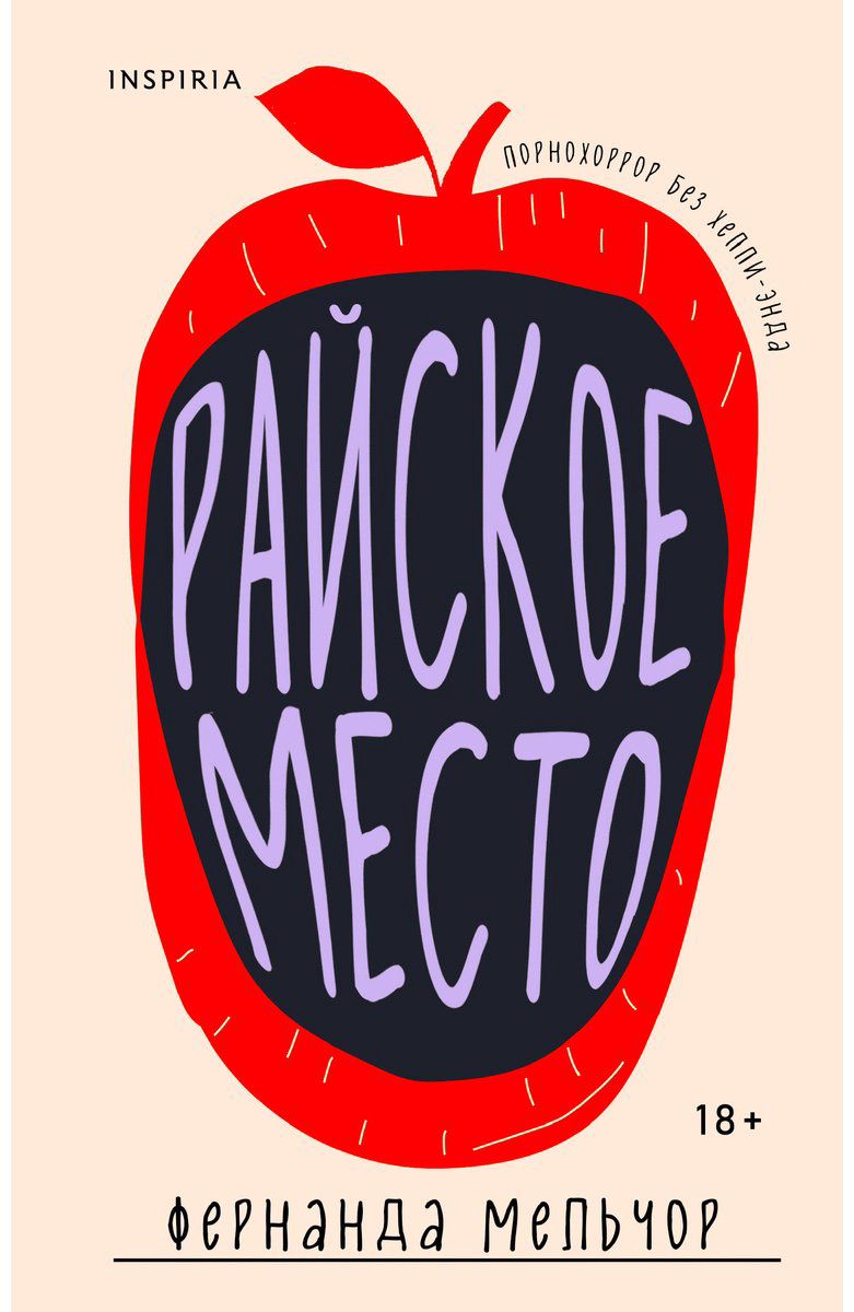 Книга Мельчор Ф.: Райское место купить,NaN