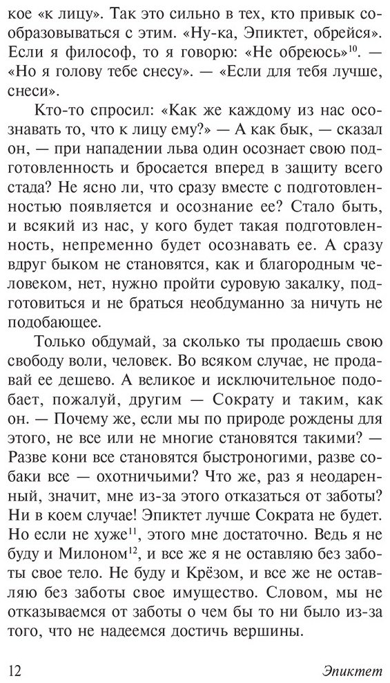 Книга Эпиктет: Беседы купить,NaN