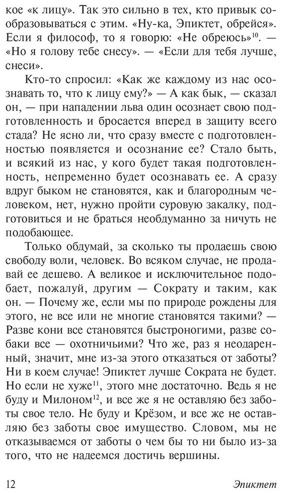 Книга Эпиктет: Беседы купить,NaN
