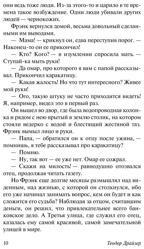 Книга Драйзер Т.: Финансист купить,NaN