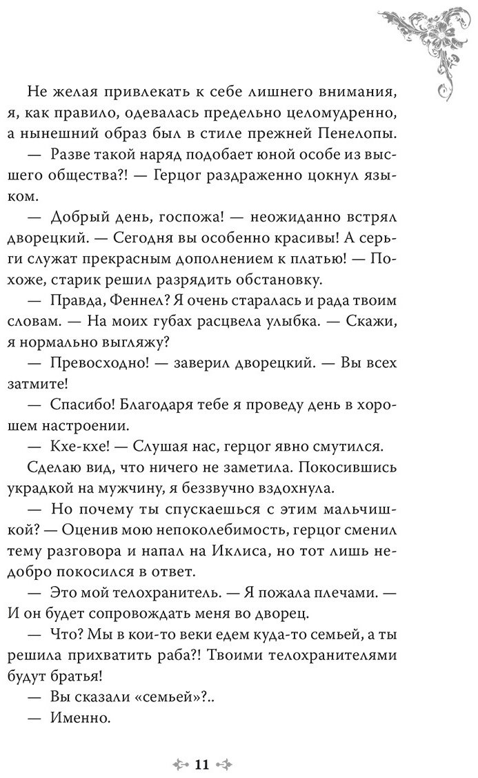 Книга Квон Гёыль: Единственный конец злодейки - смерть.&nbsp;Новелла. Том 2 купить,NaN