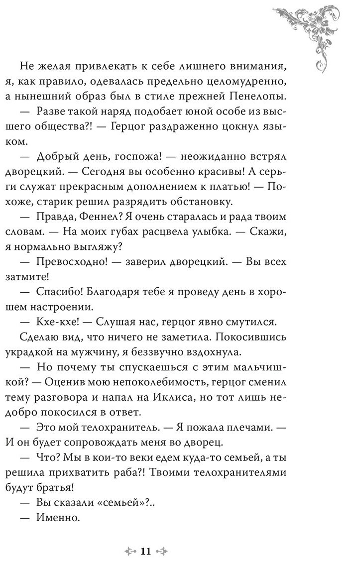 Книга Квон Гёыль: Единственный конец злодейки - смерть.&nbsp;Новелла. Том 2 купить,NaN