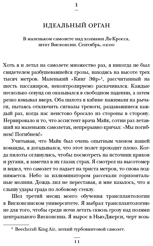 Книга Мезрич Д.: Когда смерть становится жизнью. Будни врача-трансплантолога купить,NaN
