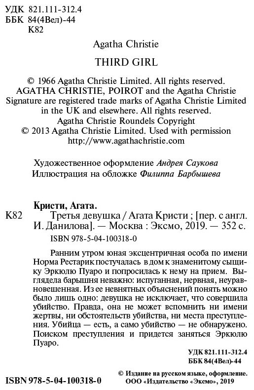 Книга Кристи А.: Третья девушка купить,NaN