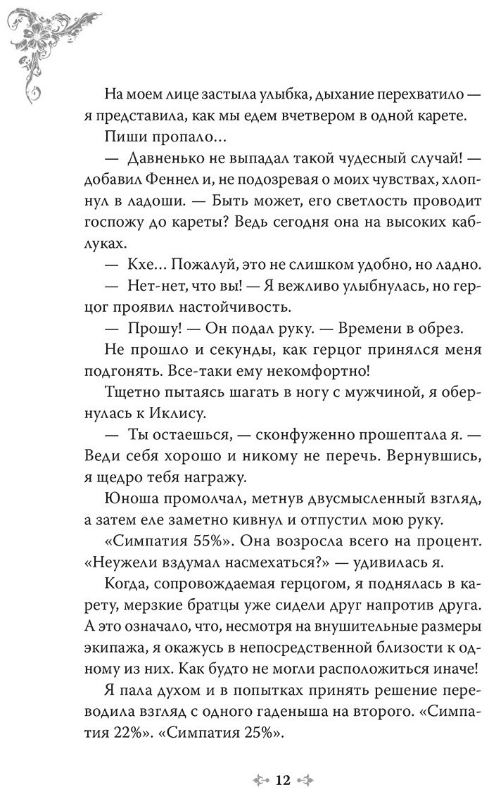 Книга Квон Гёыль: Единственный конец злодейки - смерть.&nbsp;Новелла. Том 2 купить,NaN